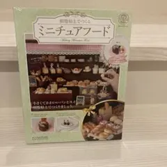 ⭐️ミニチュアフードキッド⭐️