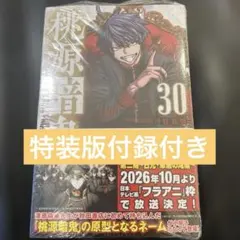 2026年最新】【全巻】桃源暗鬼 1-20巻セットの人気アイテム - メルカリ