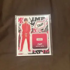 佐藤新 IMP. アクリルスタンドのサムネイル