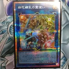 四花繚乱の霊使い プリズマティックシークレットレア - メルカリ
