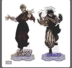 直哉＆脹相セット アクリルスタンドセット ジャンプGIGA 呪術廻戦