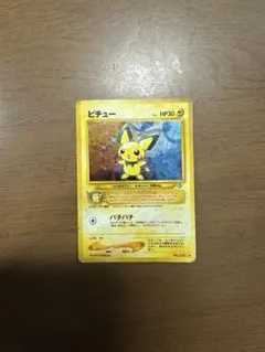 旧裏ポケモンカード【ピチュー】　★モンスターボールホロ ポケモンカード 旧裏面 ピチューの通販 希少商品取扱店