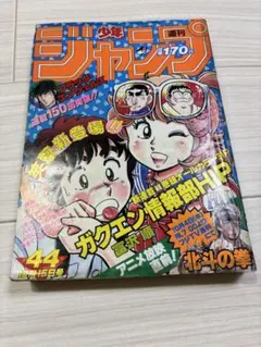 新連載】週刊少年ジャンプ 1986年32号 - メルカリ