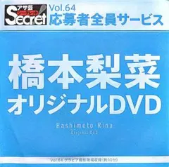 2026年最新】アサ芸Secretの人気アイテム - メルカリ