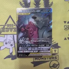 ポケモンカード　メガヤミラミ&バンギラスGX RR