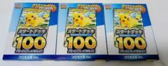 【未開封】 ポケモンカード スタートデッキ100 コロちゃおver　3個セット