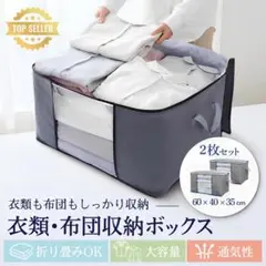 2枚セット 収納袋 収納ケース 布団 衣類 透明窓 衣替え 折りたたみ 押入れ