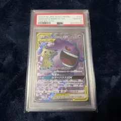 【最安値】【PSA10】ゲンガー＆ミミッキュGX SR SM9 タッグボルト