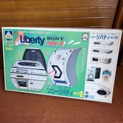 アオシマ 1/6 オーディオシリーズ 1/6 ソニーリバティ タイプ2