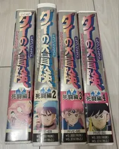 2026年最新】ダイの大冒険 vhsの人気アイテム - メルカリ