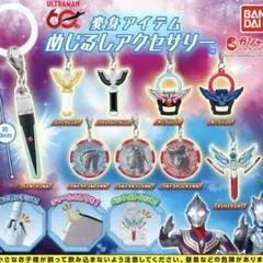 ウルトラマン60th変身アイテムめじるしアクセサリー2個セット カプセルトイ