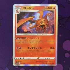 ポケモン リザードン バトルセンス エクストラ - メルカリ
