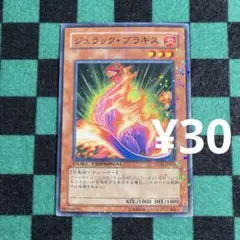 遊戯王 ジュラック•ブラキス