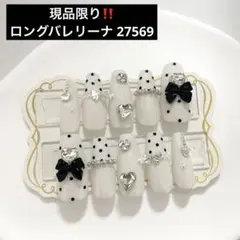 ネイルチップ 量産型 韓国 ワンホン アイボリー ドット ハート リボン 現品