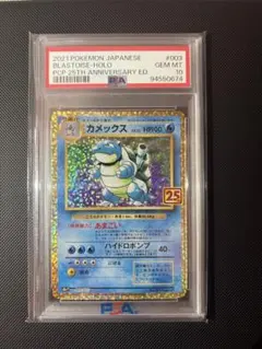 PSA10】カメックス LV.52 プロモ キラ 25周年 003/025 - メルカリ