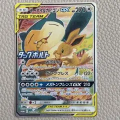イーブイ＆カビゴンGX PROMO SM-Pプロモカード 297/SM-P