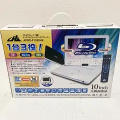 【期間限定値下げ】フルセグ内蔵Blu-rayプレーヤー APBD-F1050HK Amazon | CHL フルセグチューナー搭載 ポータブルブルーレイ