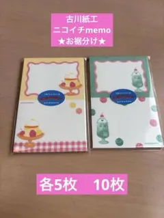 お菓子などうぶつ工房 ニコイチmemo 18枚 おすそ分け 第2弾 - メルカリ
