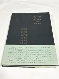 2025年最新】和声 理論と実習(別巻)の人気アイテム - メルカリ