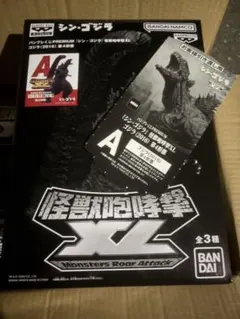 バンプレくじPREMIUM シン・ゴジラ 怪獣咆哮撃XL A賞のサムネイル