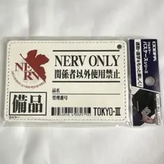 エヴァンゲリオン/NERV/ネルフ本部備品/パスケース/COSPAのサムネイル