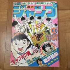 【昭和レトロ】週刊少年ジャンプ '82／44 号 よろしくメカドック新連載号 昭和レトロ】週刊少年ジャンプ '82／44 号 よろしくメカドック新連載号