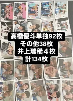 HiHiJets 髙橋優斗まとめ売り（値下げ可能）