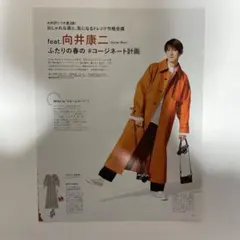 向井康二 切り抜き