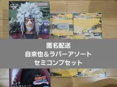 一番くじ ナルト 疾風伝 輪廻の嘆きと平和の懸け橋 自来也 仙人モード おまけ付