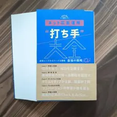【裁断済み】ネット広告運用"打ち手"大全