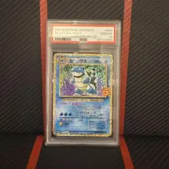 PSA10】 カメックスソウルリンク20th 1stED CP6 - メルカリ