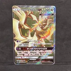 ウルトラネクロズマGX UR SM8b GXウルトラシャイニー 250/150 - メルカリ