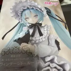 パ*◯様 【送料込み】初音ミク ヴィンテージドール フィギュア