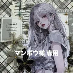 マンボウ様 専用ページ