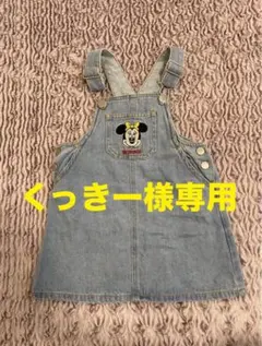 ジャンパースカート ミニー 80 90