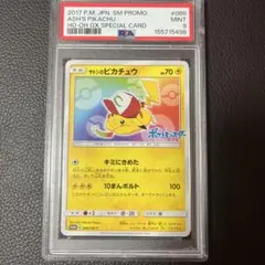 サトシのピカチュウ PROMO SM-Pプロモカード 086/SM-P PSA9