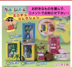 コメントお願いします：【クレヨンしんちゃん】ミニチュアパッケージコレクション