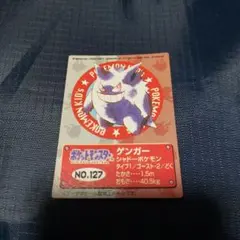 新ポケモンキッズ ゲンガー No.127
