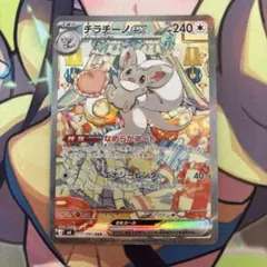 チラチーノex SAR MEGA 拡張パック ニンジャスピナー キラ 117