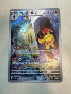 【美品】ポケモンカード　グレンアルマ　ex SV1S 080/078/AR