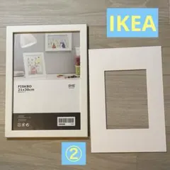 ② IKEA フィスクボー フォトフレーム 21×30cm マット付