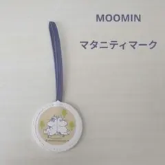 ムーミン　マタニティマーク