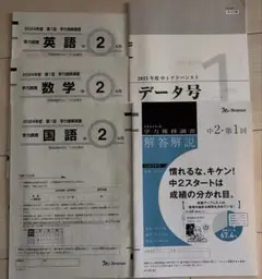 2023年度　第3回　学力推移調査　中2 2026年最新】学力推移調査 2023 3回の人気アイテム - メルカリ