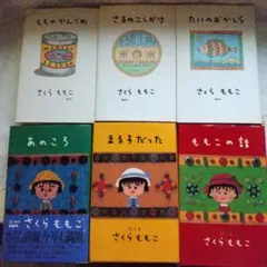 2025年最新】さくらももこ エッセイ セットの人気アイテム - メルカリ