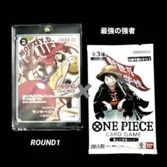 【ONE PIECE×ROUND 1】ルフィ＋【最強の強者】未開封パック