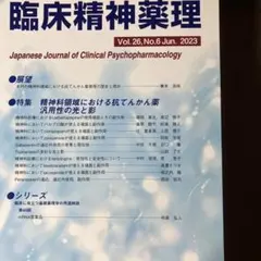 2023.Jun.精神科領域における抗てんかん薬 凡庸性の光と影
