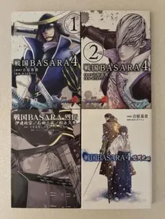 戦国BASARA 関連本 初版 4冊セット
