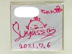 ふなっしー　サイン　特大サイズ 2026年最新】ふなっしー サインの人気アイテム - メルカリ