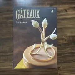 50 gâteaux de pâtissiers フランス語版 新品未読品 GÂTEAUX 11月号 - メルカリ