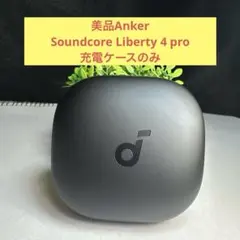 美品Anker Soundcore Liberty 4 pro 充電ケースのみのサムネイル